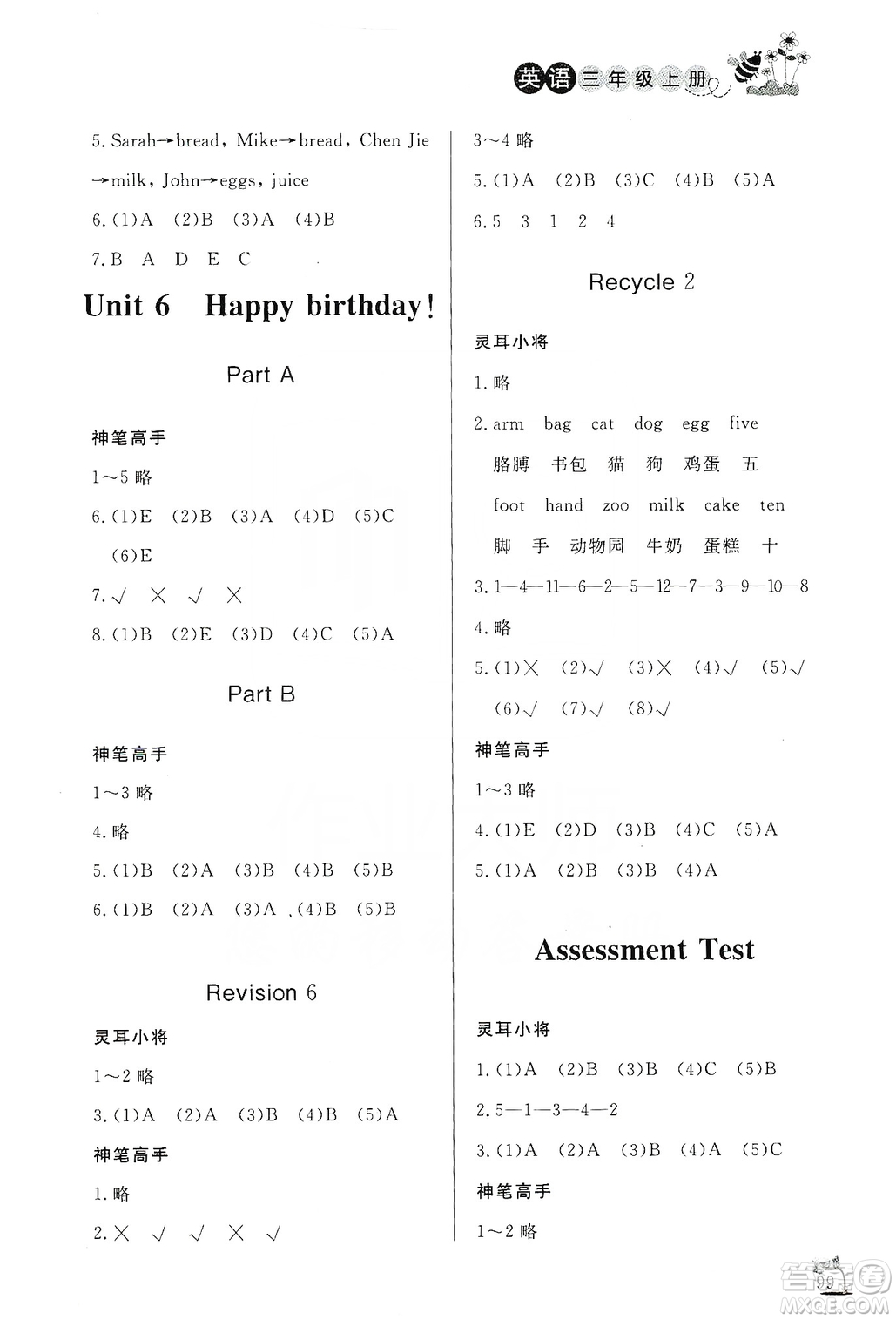 濟南出版社2019小學(xué)課外作業(yè)三年級英語上冊人教版答案