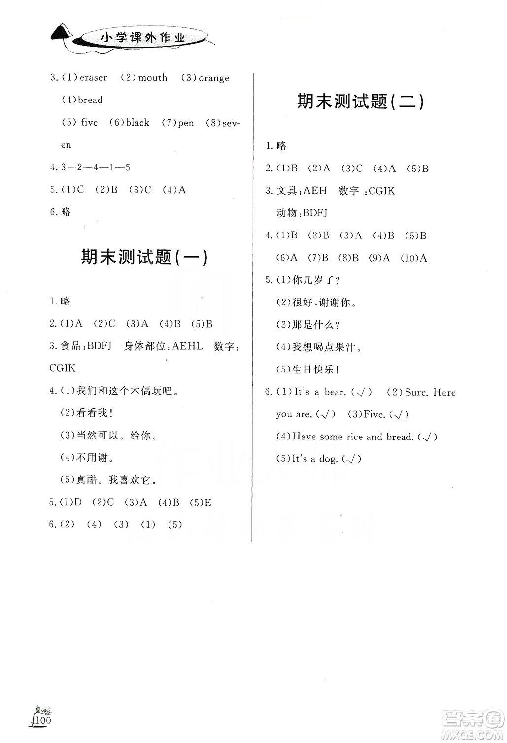 濟南出版社2019小學(xué)課外作業(yè)三年級英語上冊人教版答案