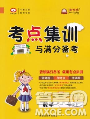 2019年考點集訓(xùn)與滿分備考一年級數(shù)學(xué)上冊人教版答案