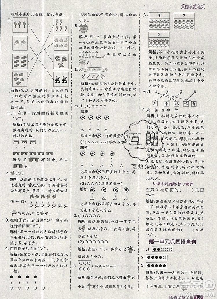 2019年考點集訓(xùn)與滿分備考一年級數(shù)學(xué)上冊人教版答案