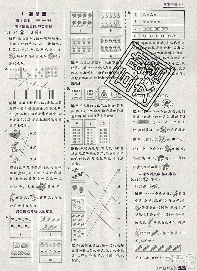 2019年考點集訓(xùn)與滿分備考一年級數(shù)學(xué)上冊人教版答案