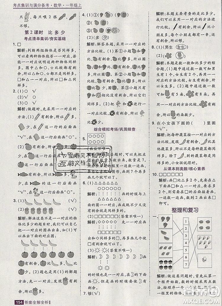 2019年考點集訓(xùn)與滿分備考一年級數(shù)學(xué)上冊人教版答案