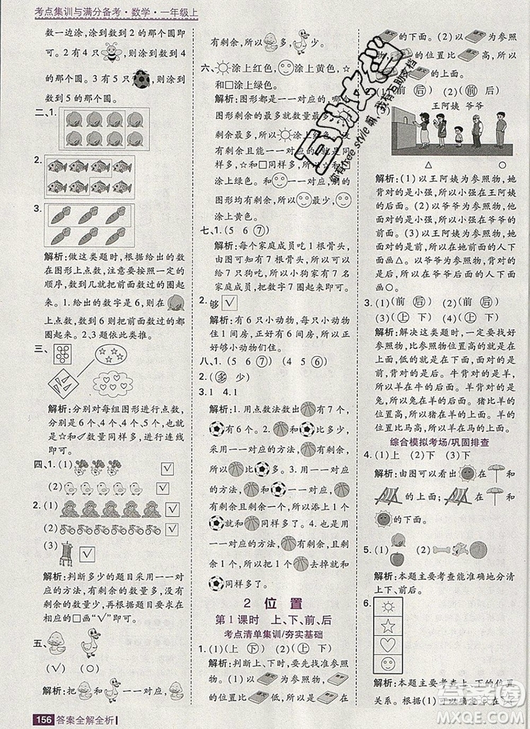 2019年考點集訓(xùn)與滿分備考一年級數(shù)學(xué)上冊人教版答案