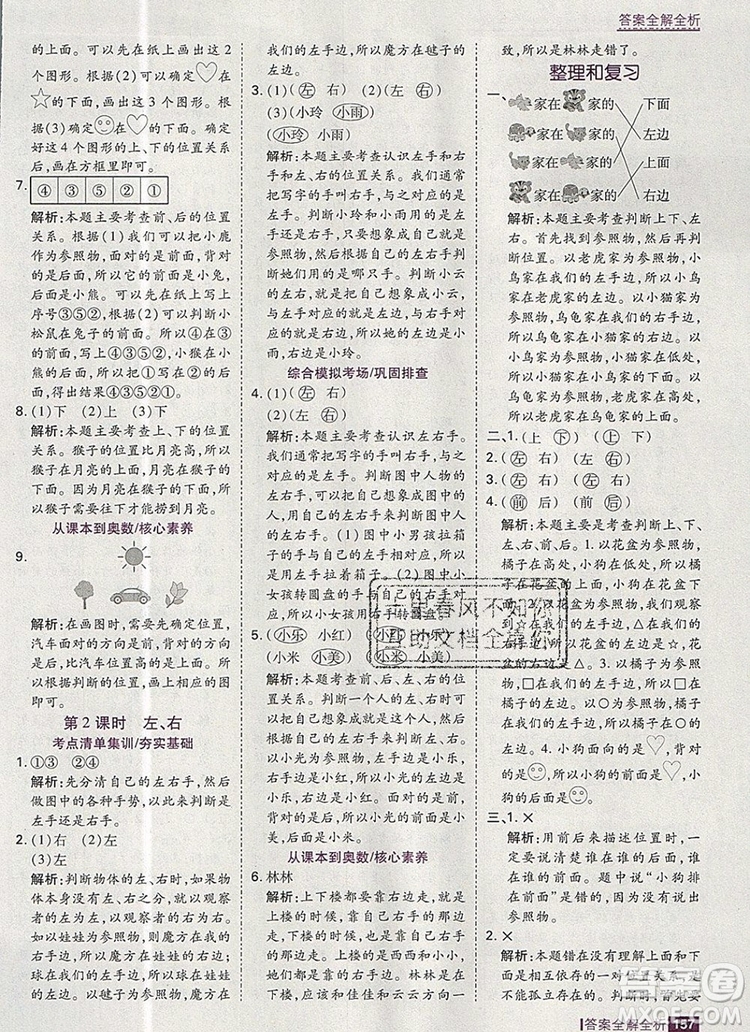 2019年考點集訓(xùn)與滿分備考一年級數(shù)學(xué)上冊人教版答案