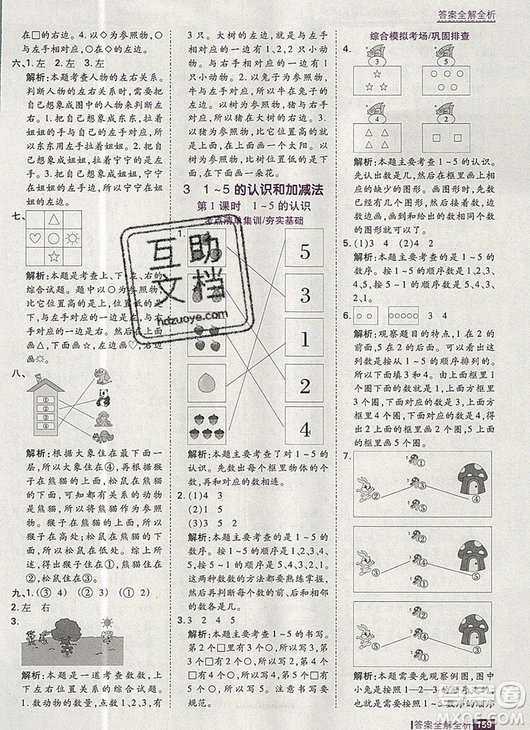 2019年考點集訓(xùn)與滿分備考一年級數(shù)學(xué)上冊人教版答案