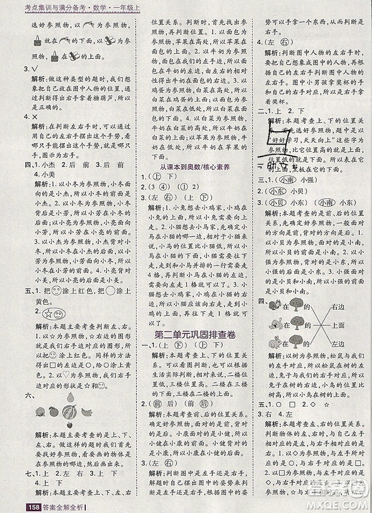2019年考點集訓(xùn)與滿分備考一年級數(shù)學(xué)上冊人教版答案