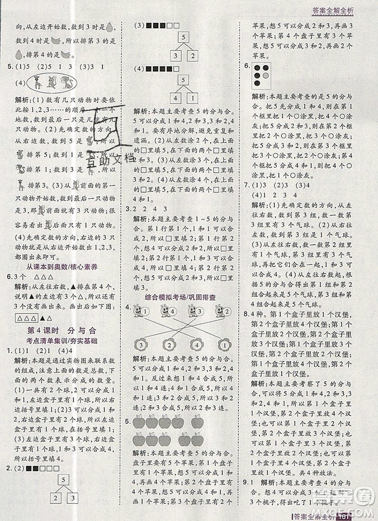 2019年考點集訓(xùn)與滿分備考一年級數(shù)學(xué)上冊人教版答案
