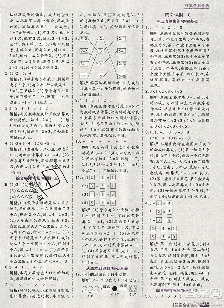 2019年考點集訓(xùn)與滿分備考一年級數(shù)學(xué)上冊人教版答案