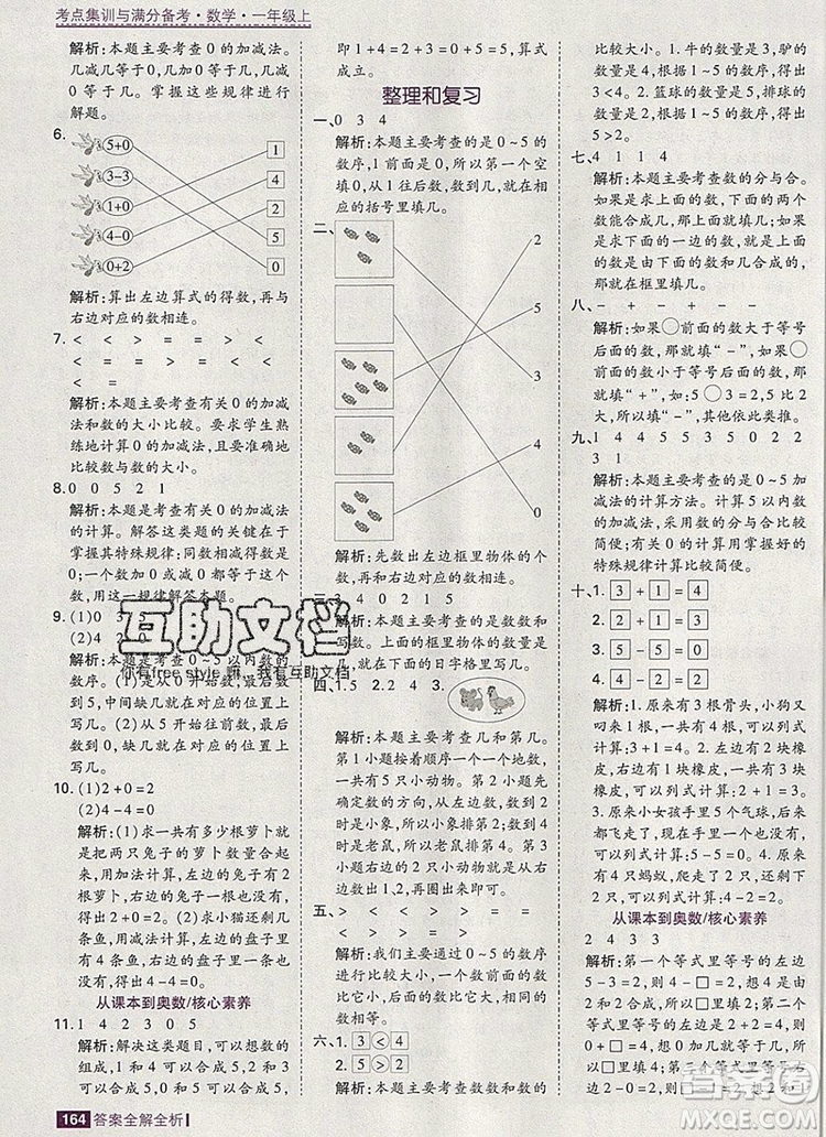 2019年考點集訓(xùn)與滿分備考一年級數(shù)學(xué)上冊人教版答案