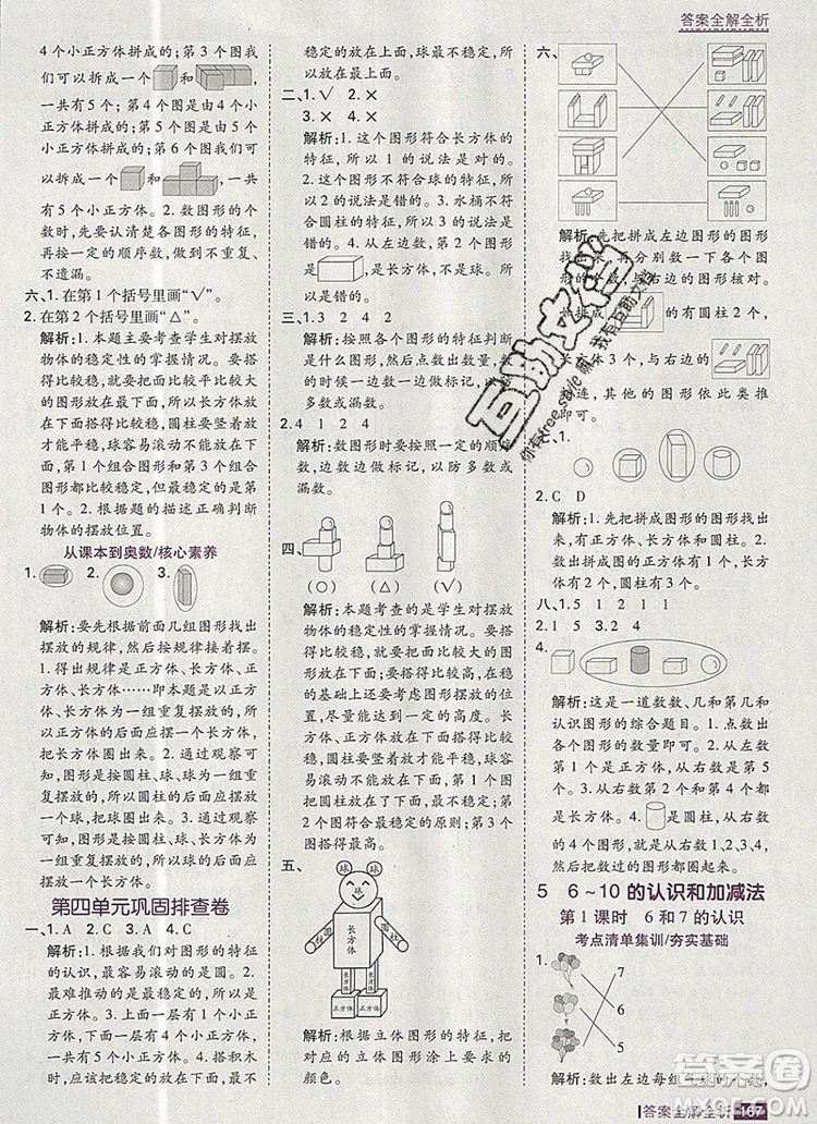 2019年考點集訓(xùn)與滿分備考一年級數(shù)學(xué)上冊人教版答案