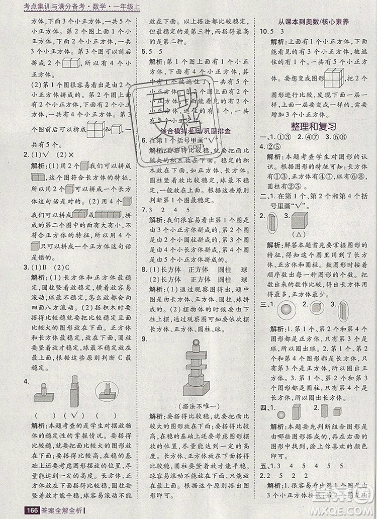 2019年考點集訓(xùn)與滿分備考一年級數(shù)學(xué)上冊人教版答案