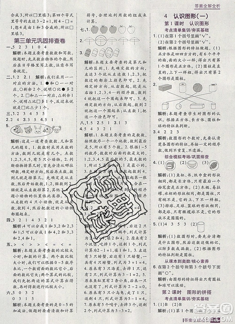 2019年考點集訓(xùn)與滿分備考一年級數(shù)學(xué)上冊人教版答案