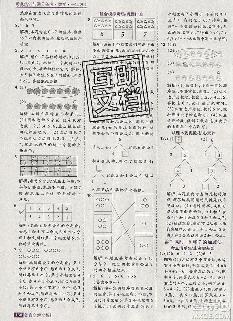 2019年考點集訓(xùn)與滿分備考一年級數(shù)學(xué)上冊人教版答案