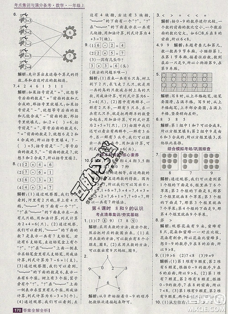 2019年考點集訓(xùn)與滿分備考一年級數(shù)學(xué)上冊人教版答案