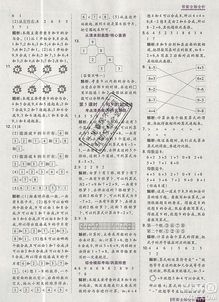 2019年考點集訓(xùn)與滿分備考一年級數(shù)學(xué)上冊人教版答案