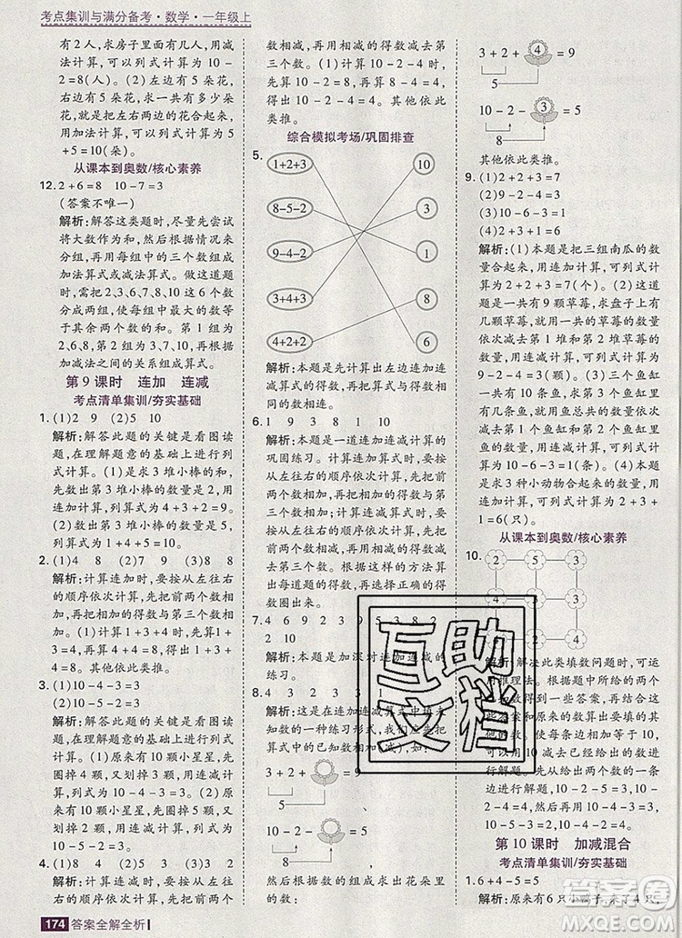 2019年考點集訓(xùn)與滿分備考一年級數(shù)學(xué)上冊人教版答案