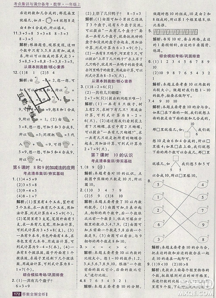 2019年考點集訓(xùn)與滿分備考一年級數(shù)學(xué)上冊人教版答案