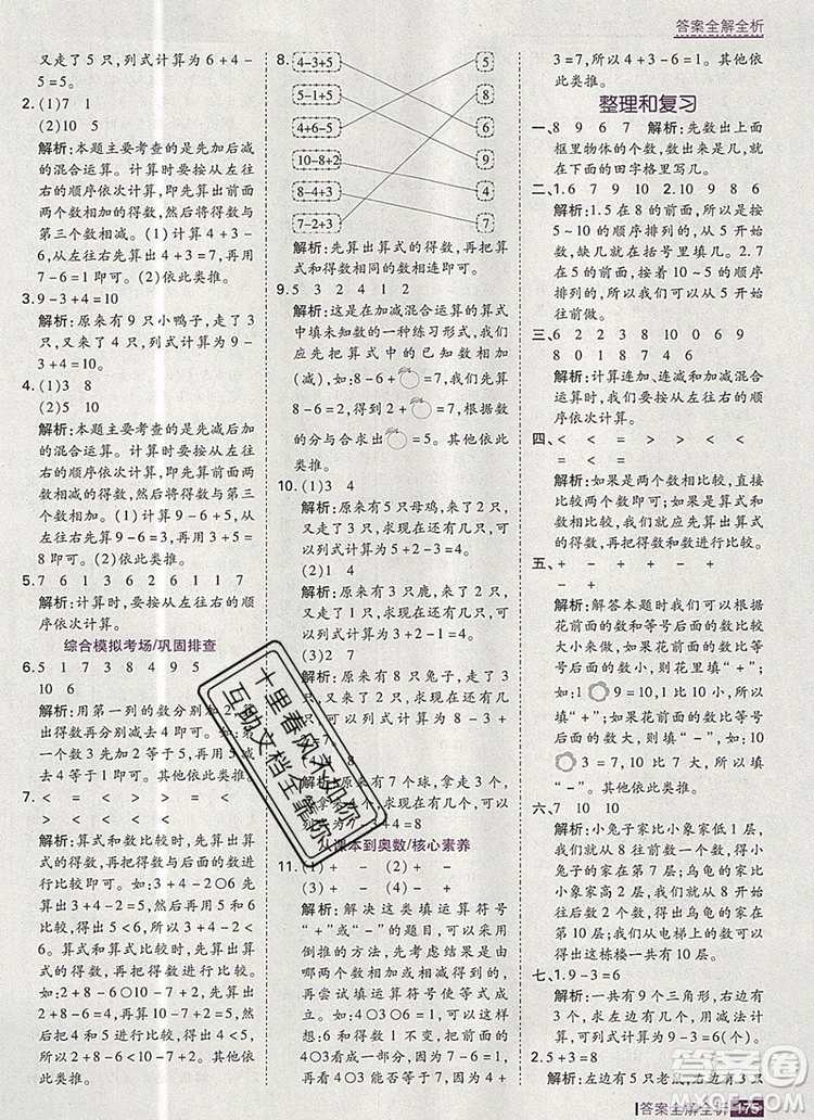 2019年考點集訓(xùn)與滿分備考一年級數(shù)學(xué)上冊人教版答案