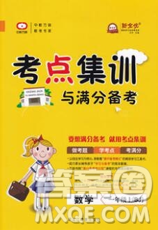 2019年考點(diǎn)集訓(xùn)與滿分備考一年級(jí)數(shù)學(xué)上冊(cè)北京版答案