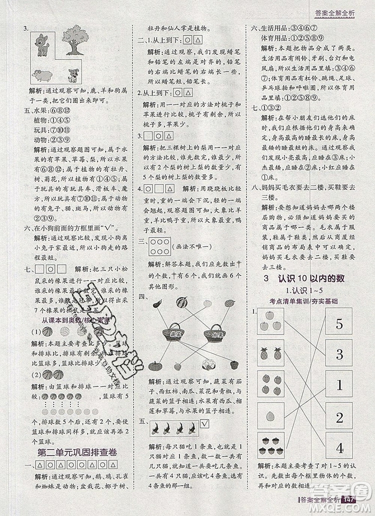 2019年考點(diǎn)集訓(xùn)與滿分備考一年級(jí)數(shù)學(xué)上冊(cè)北京版答案