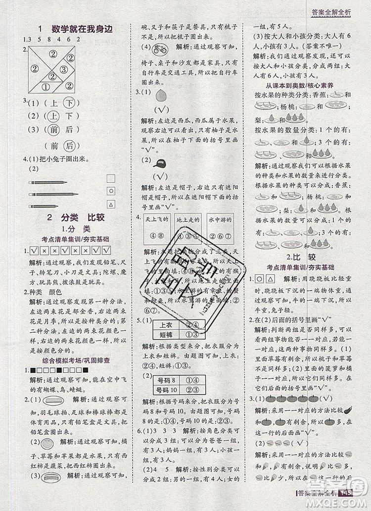 2019年考點(diǎn)集訓(xùn)與滿分備考一年級(jí)數(shù)學(xué)上冊(cè)北京版答案