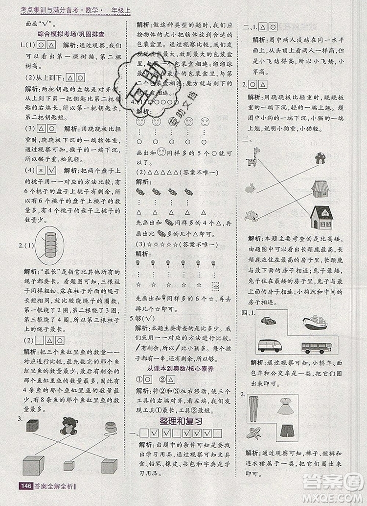 2019年考點(diǎn)集訓(xùn)與滿分備考一年級(jí)數(shù)學(xué)上冊(cè)北京版答案