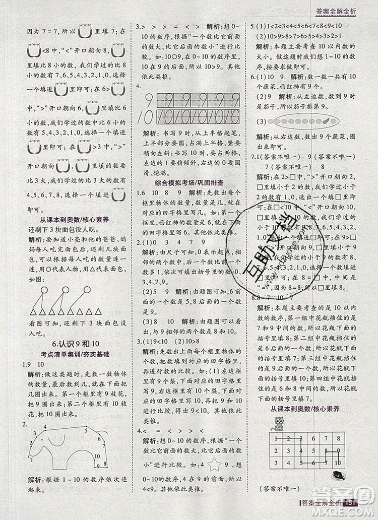2019年考點(diǎn)集訓(xùn)與滿分備考一年級(jí)數(shù)學(xué)上冊(cè)北京版答案