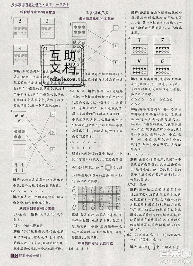 2019年考點(diǎn)集訓(xùn)與滿分備考一年級(jí)數(shù)學(xué)上冊(cè)北京版答案