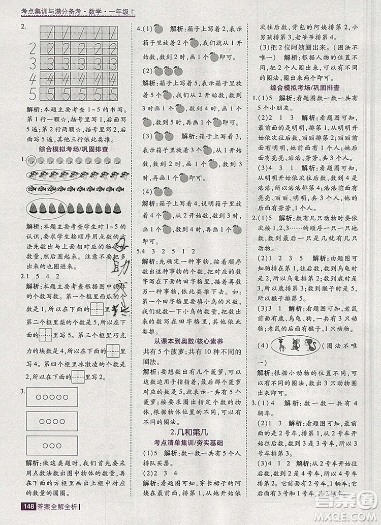 2019年考點(diǎn)集訓(xùn)與滿分備考一年級(jí)數(shù)學(xué)上冊(cè)北京版答案
