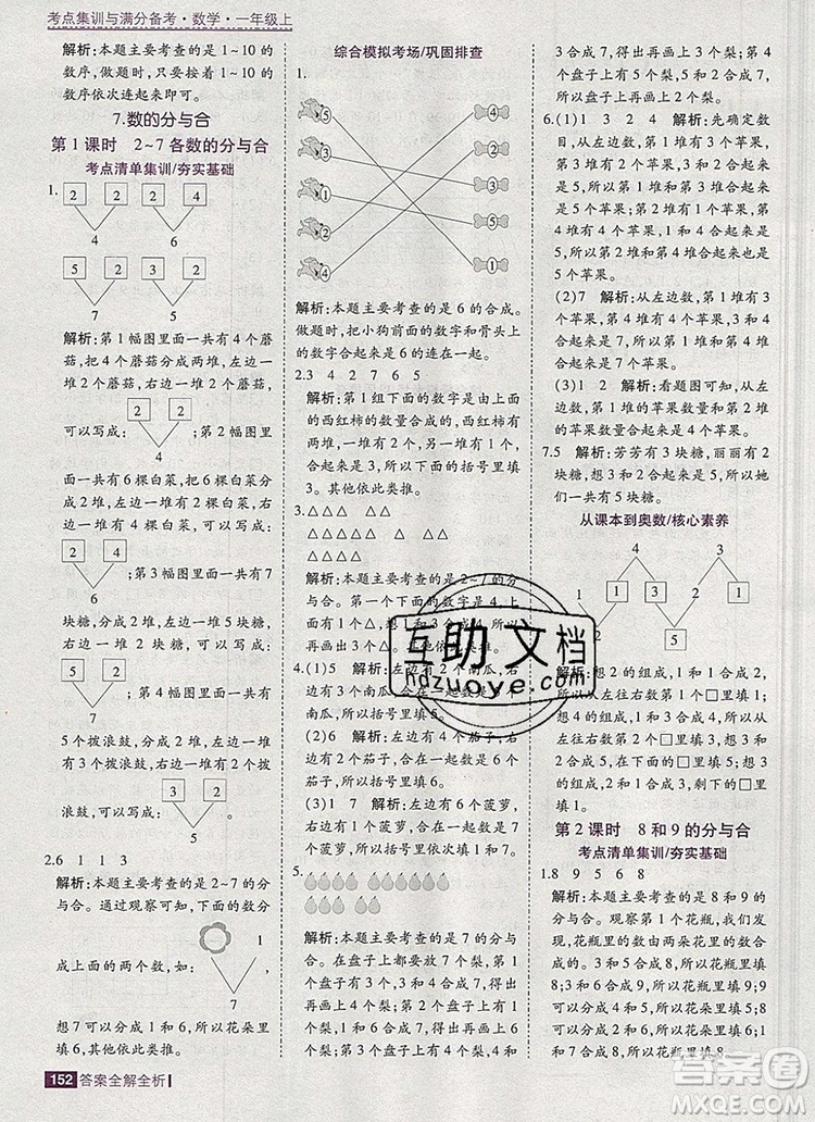 2019年考點(diǎn)集訓(xùn)與滿分備考一年級(jí)數(shù)學(xué)上冊(cè)北京版答案