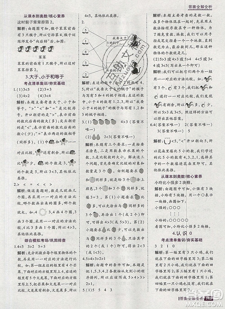 2019年考點(diǎn)集訓(xùn)與滿分備考一年級(jí)數(shù)學(xué)上冊(cè)北京版答案