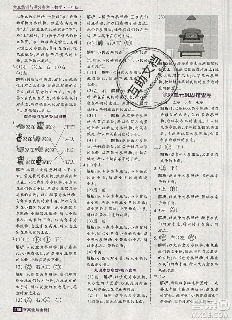 2019年考點(diǎn)集訓(xùn)與滿分備考一年級(jí)數(shù)學(xué)上冊(cè)北京版答案