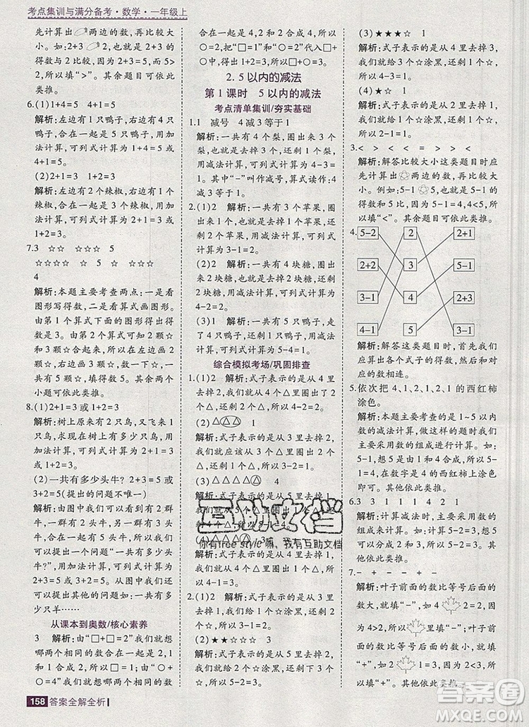 2019年考點(diǎn)集訓(xùn)與滿分備考一年級(jí)數(shù)學(xué)上冊(cè)北京版答案