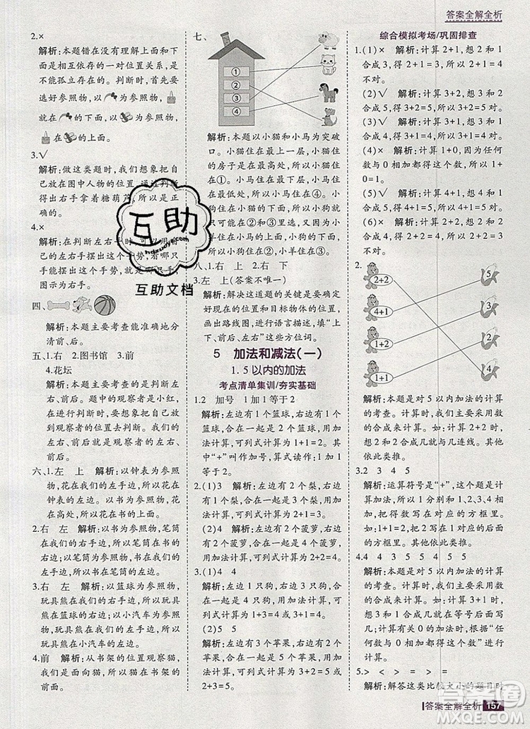 2019年考點(diǎn)集訓(xùn)與滿分備考一年級(jí)數(shù)學(xué)上冊(cè)北京版答案