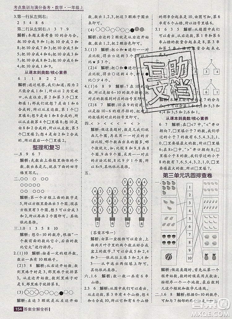 2019年考點(diǎn)集訓(xùn)與滿分備考一年級(jí)數(shù)學(xué)上冊(cè)北京版答案