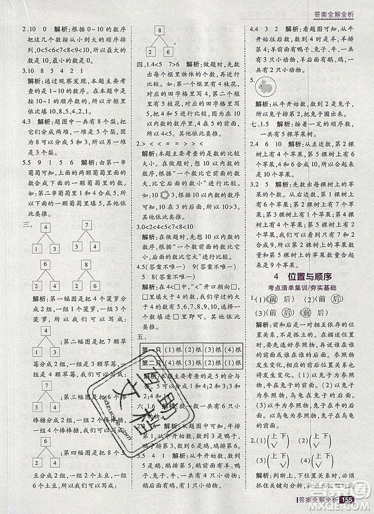2019年考點(diǎn)集訓(xùn)與滿分備考一年級(jí)數(shù)學(xué)上冊(cè)北京版答案