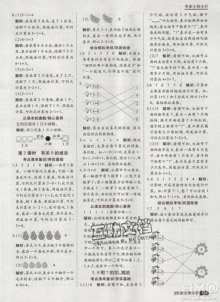 2019年考點(diǎn)集訓(xùn)與滿分備考一年級(jí)數(shù)學(xué)上冊(cè)北京版答案