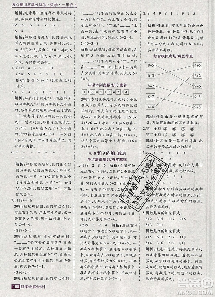 2019年考點(diǎn)集訓(xùn)與滿分備考一年級(jí)數(shù)學(xué)上冊(cè)北京版答案