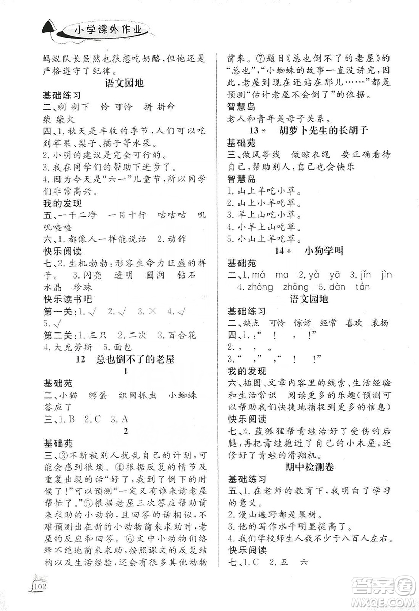 濟南出版社2019小學(xué)課外作業(yè)三年級語文上冊人教部編版答案
