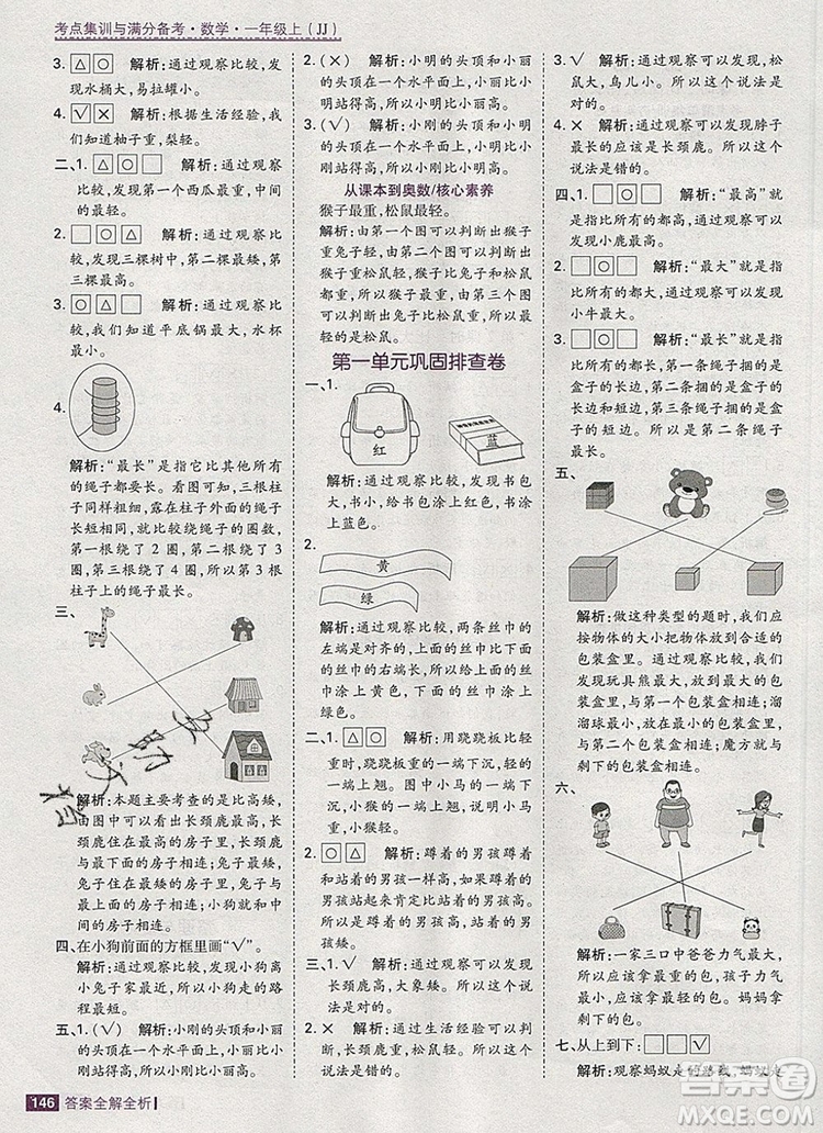 2019年考點(diǎn)集訓(xùn)與滿分備考一年級(jí)數(shù)學(xué)上冊(cè)冀教版答案