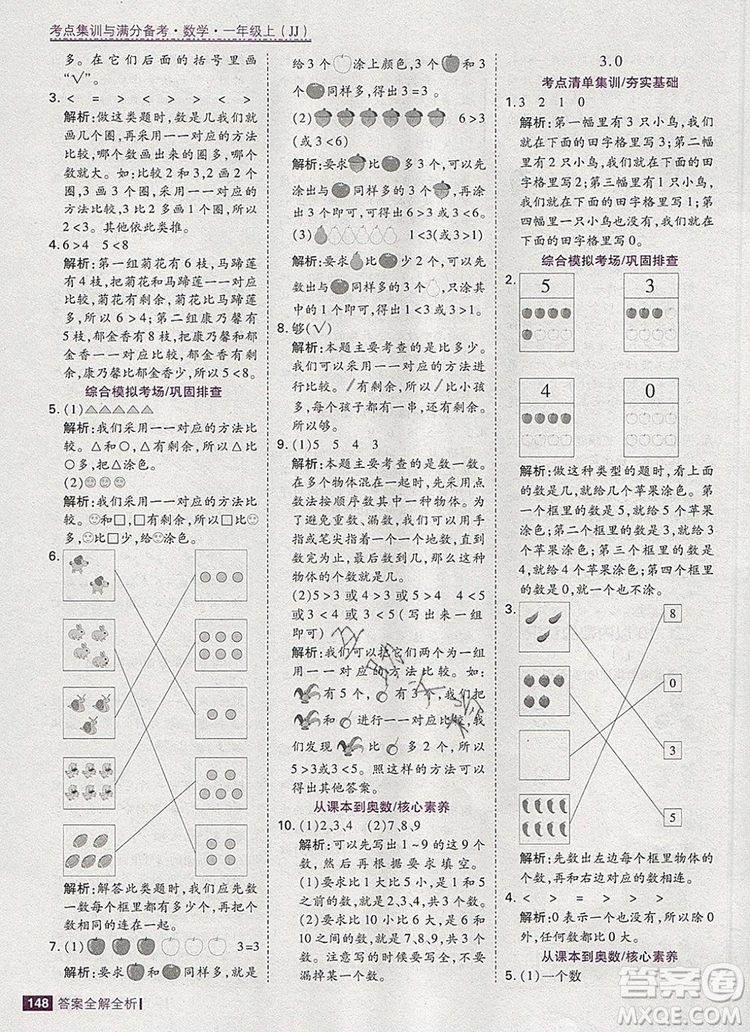 2019年考點(diǎn)集訓(xùn)與滿分備考一年級(jí)數(shù)學(xué)上冊(cè)冀教版答案