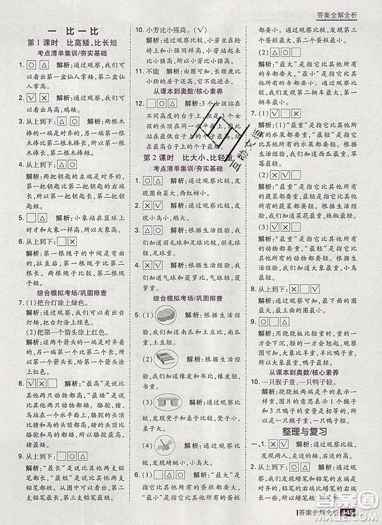 2019年考點(diǎn)集訓(xùn)與滿分備考一年級(jí)數(shù)學(xué)上冊(cè)冀教版答案