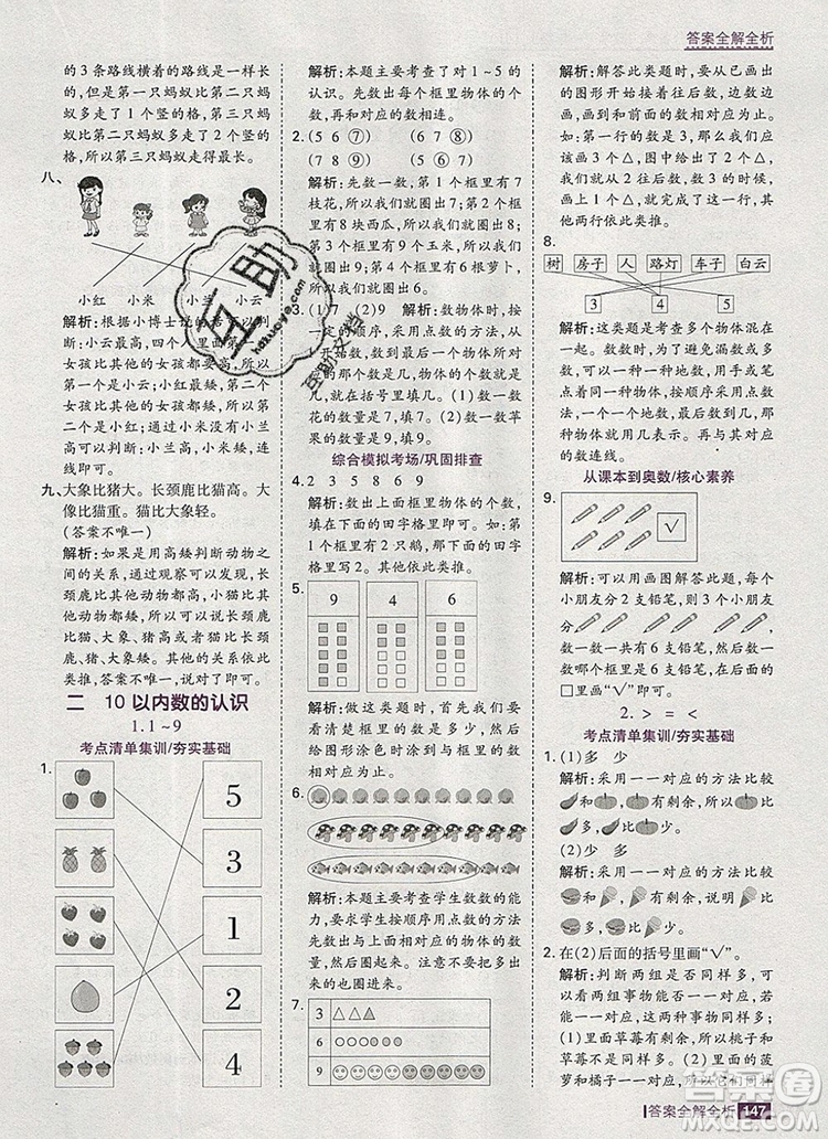2019年考點(diǎn)集訓(xùn)與滿分備考一年級(jí)數(shù)學(xué)上冊(cè)冀教版答案