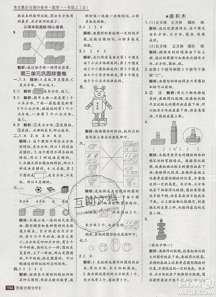 2019年考點(diǎn)集訓(xùn)與滿分備考一年級(jí)數(shù)學(xué)上冊(cè)冀教版答案