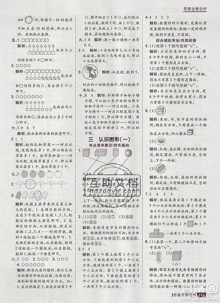 2019年考點(diǎn)集訓(xùn)與滿分備考一年級(jí)數(shù)學(xué)上冊(cè)冀教版答案