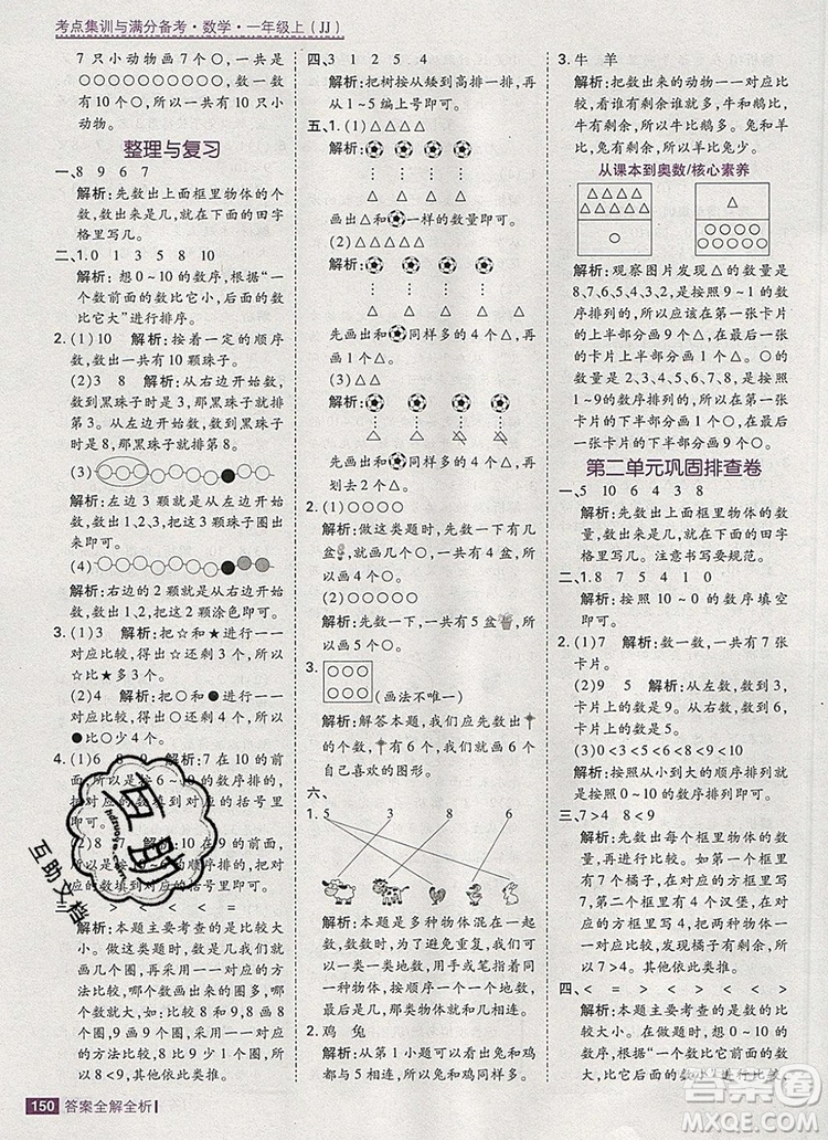 2019年考點(diǎn)集訓(xùn)與滿分備考一年級(jí)數(shù)學(xué)上冊(cè)冀教版答案