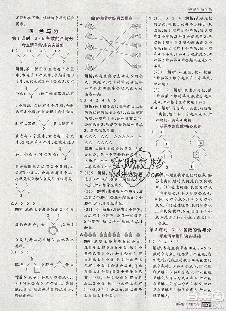 2019年考點(diǎn)集訓(xùn)與滿分備考一年級(jí)數(shù)學(xué)上冊(cè)冀教版答案