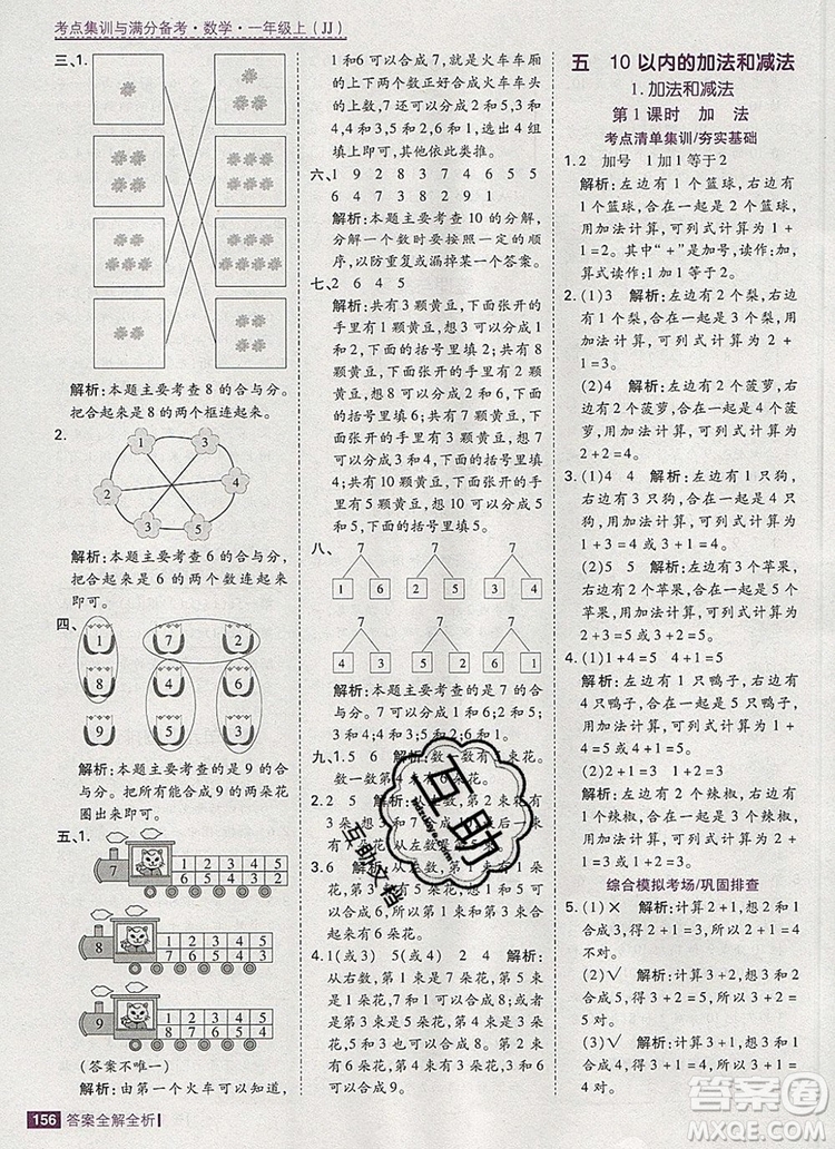 2019年考點(diǎn)集訓(xùn)與滿分備考一年級(jí)數(shù)學(xué)上冊(cè)冀教版答案