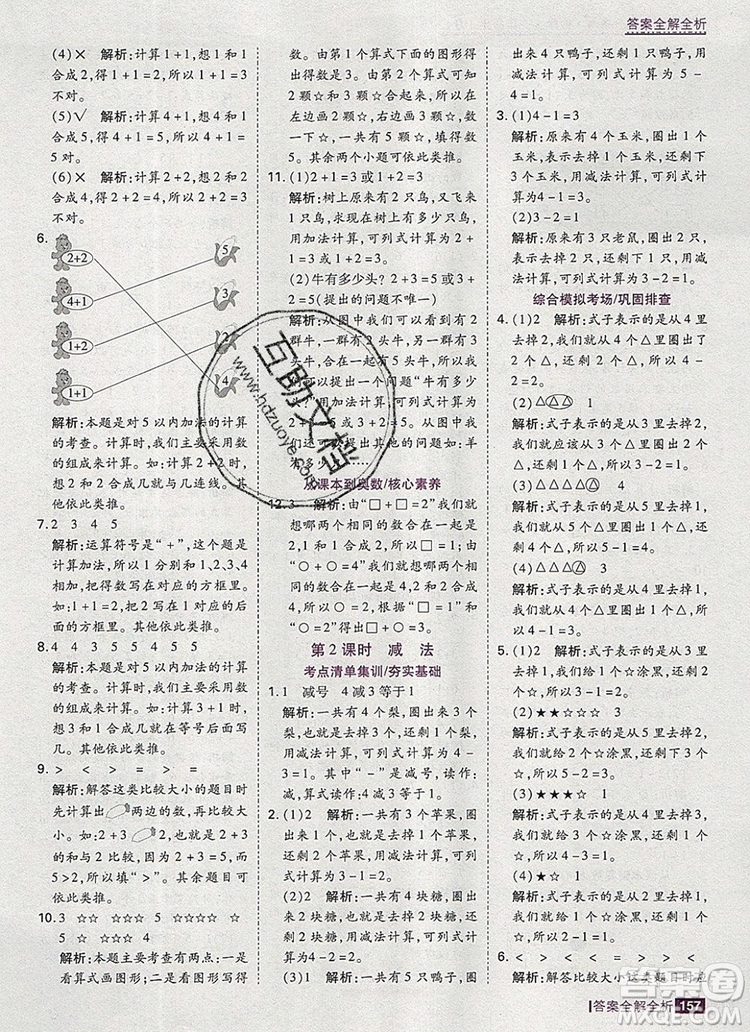 2019年考點(diǎn)集訓(xùn)與滿分備考一年級(jí)數(shù)學(xué)上冊(cè)冀教版答案