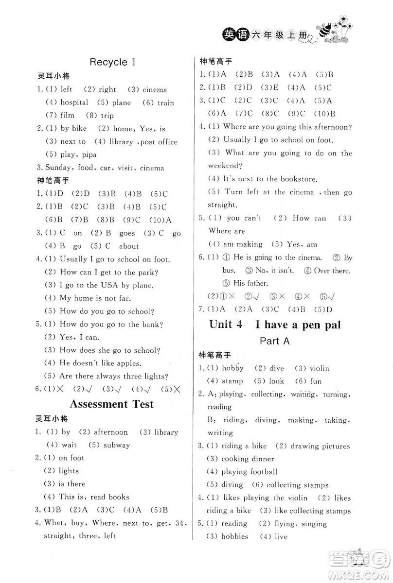 濟南出版社2019小學課外作業(yè)六年級英語上冊人教版答案